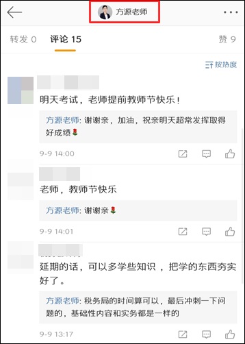 【教師節】告白最可愛的人 感恩網校老師！