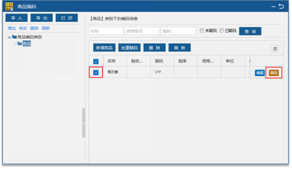 開具免稅發票，如何設置？