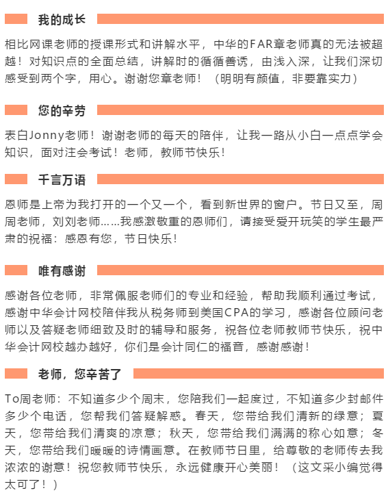 教師節！聊聊那些年AICPA路上對你影響的老師！