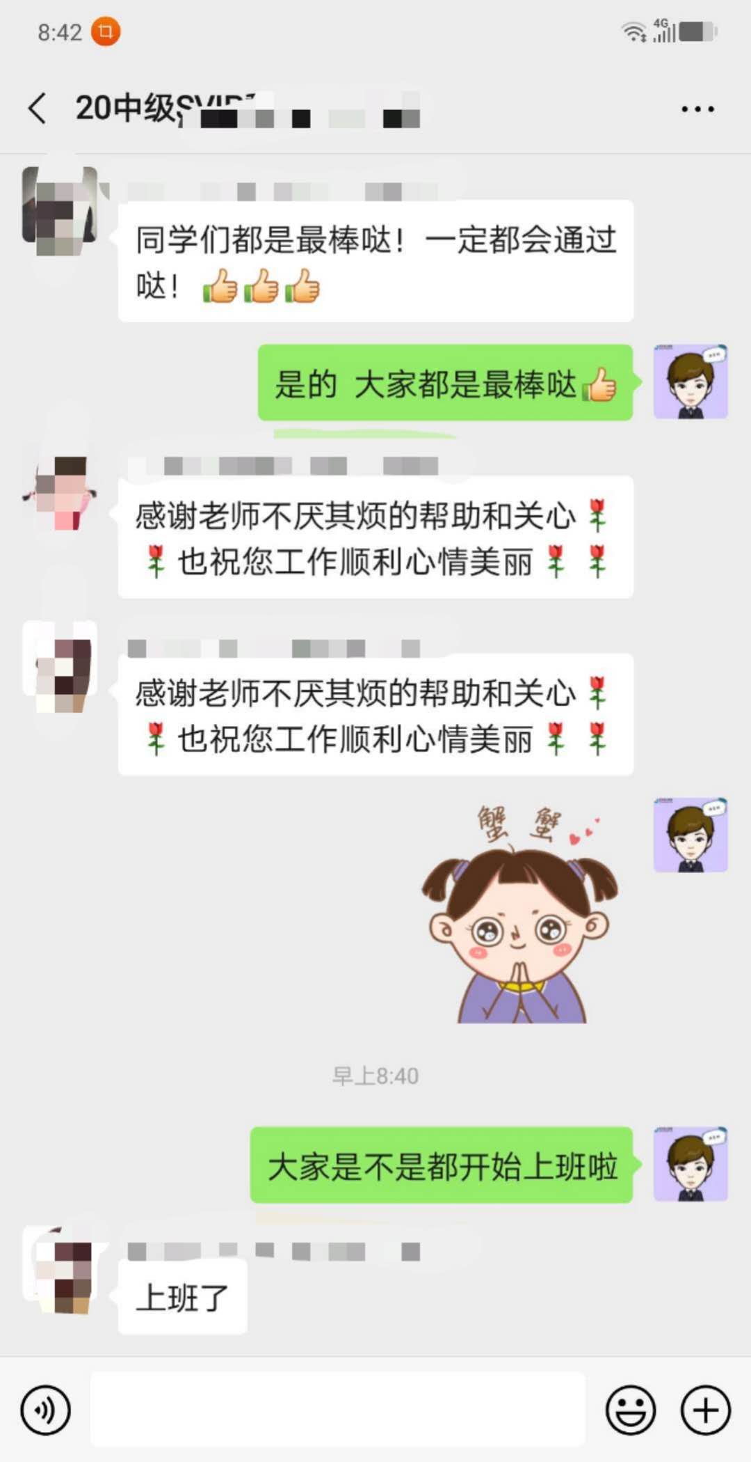 因為有您 心存感激！@中級學員 教師節來給你的恩師一束“花”吧！
