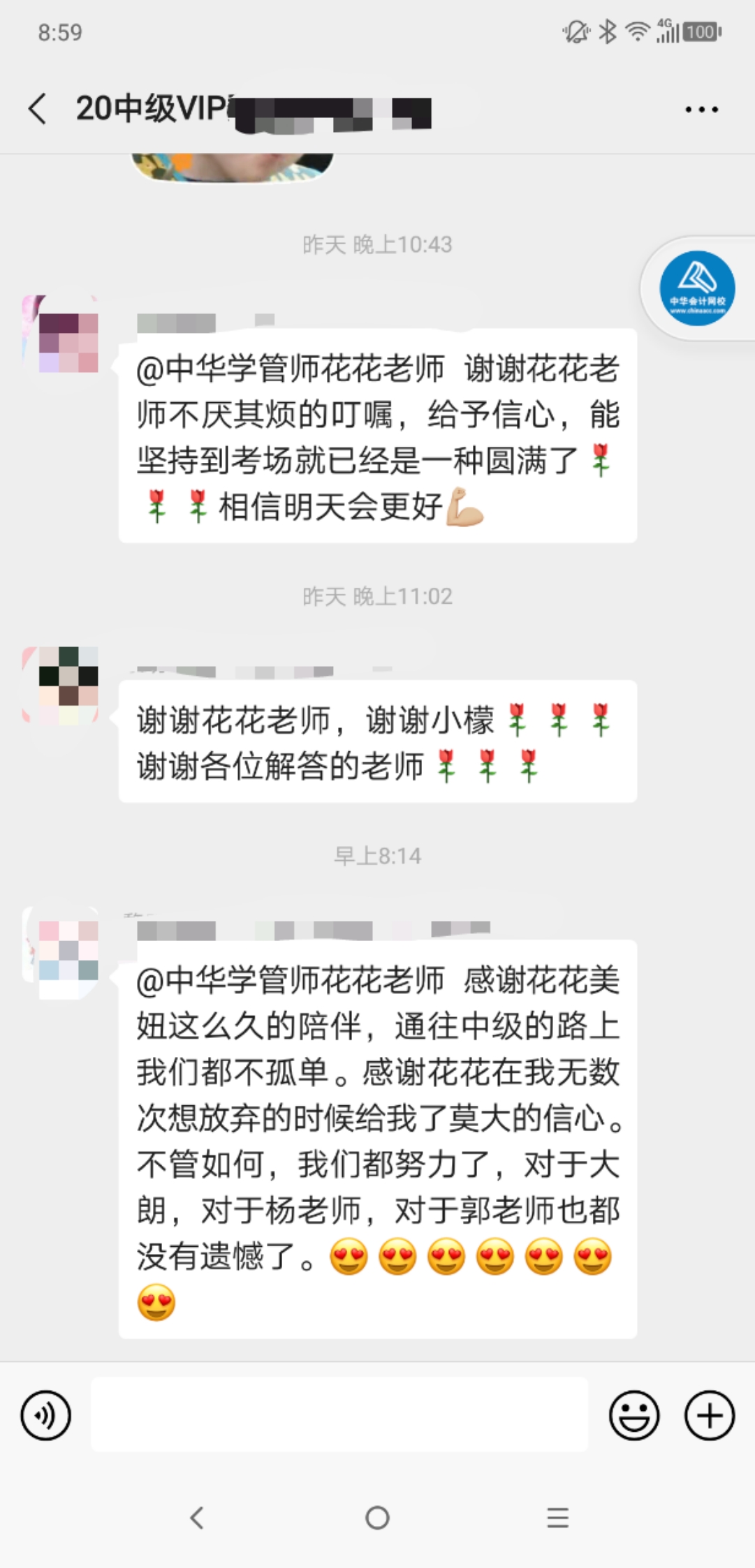 因為有您 心存感激！@中級學員 教師節來給你的恩師一束“花”吧！