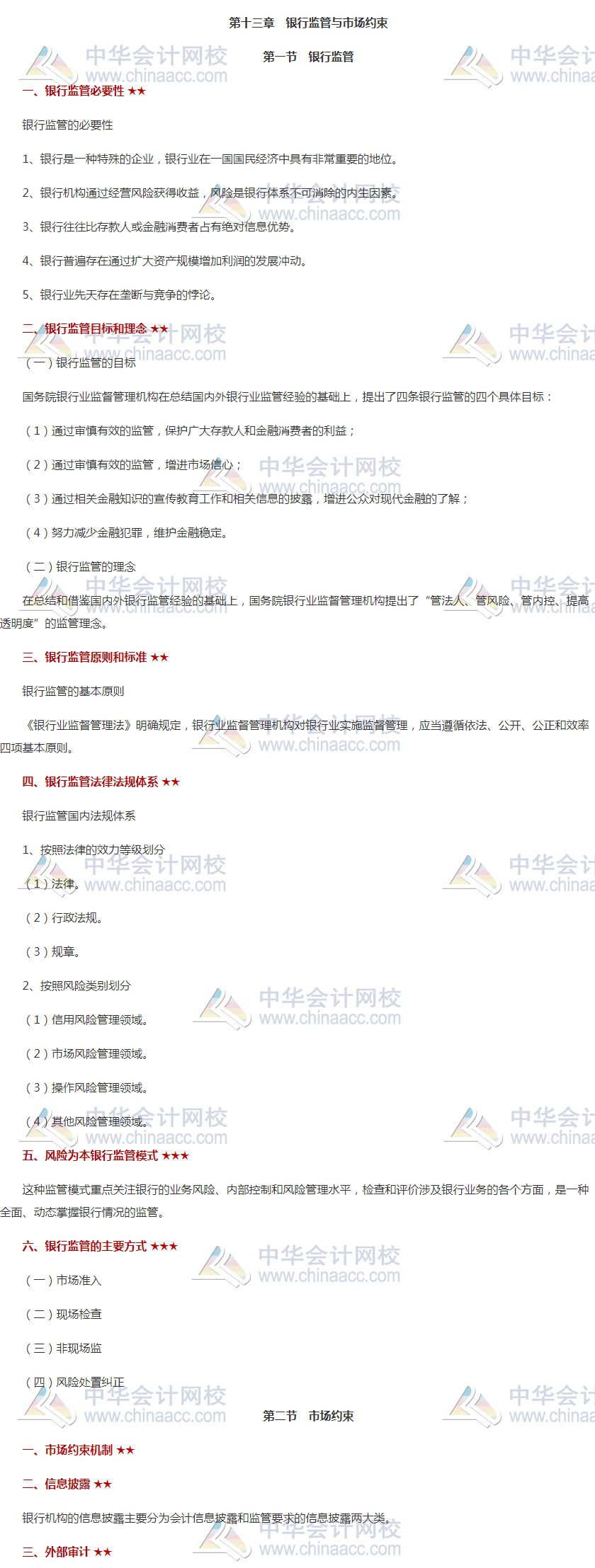 銀行中級(jí)《風(fēng)險(xiǎn)管理》高頻考點(diǎn)第十三章 速看！