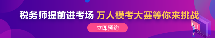稅務師萬人模考690-122