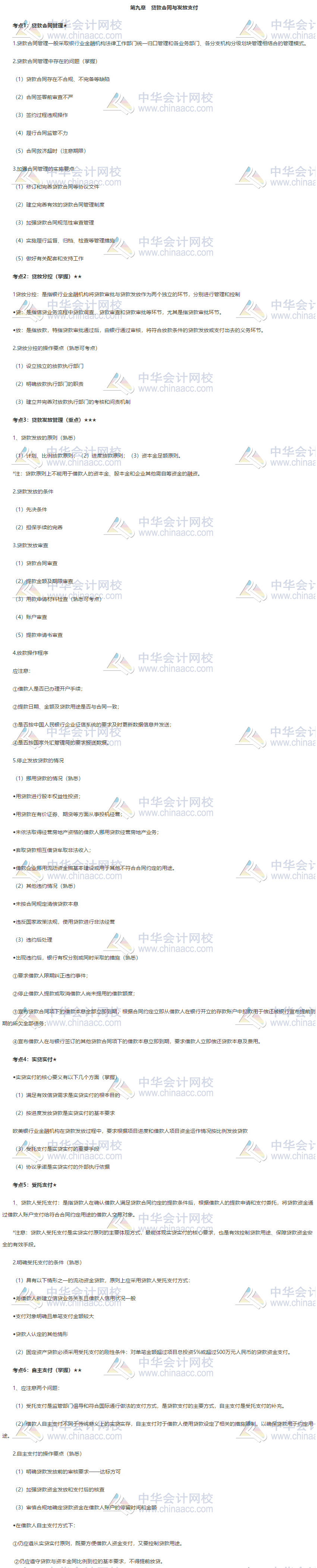 銀行初級《公司信貸》高頻考點 快來學習！