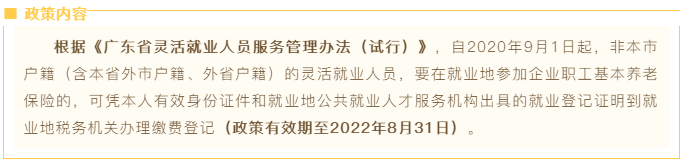 速看！廣東省9月社保新政策
