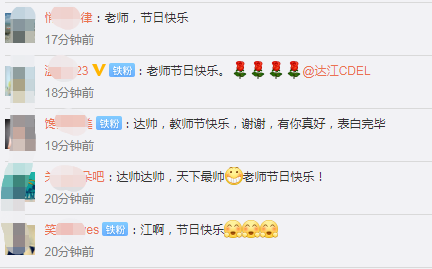 致敬第36個教師節：你想感謝誰？大聲說出來！