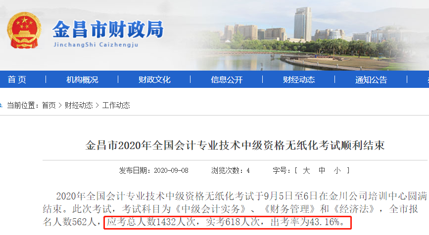 2020中級會計職稱考試結束，各地財政局陸續發出通知