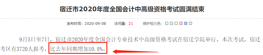 2020中級會計職稱考試結束，各地財政局陸續發出通知