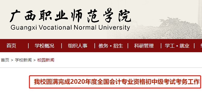 2020中級會計職稱考試結束，各地財政局陸續發出通知