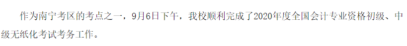 2020中級會計職稱考試結束，各地財政局陸續發出通知
