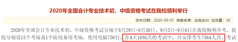 2020中級會計職稱考試結束，各地財政局陸續發出通知
