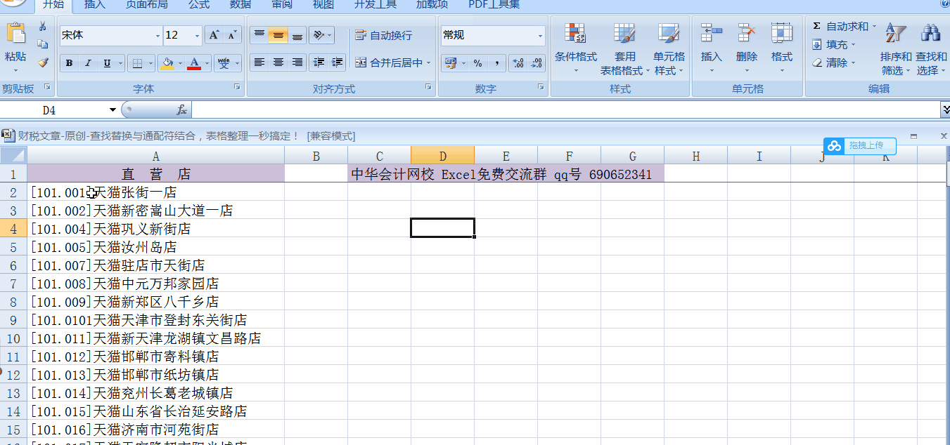 通配符使用小妙招，一秒批量搞定表格內容整理！