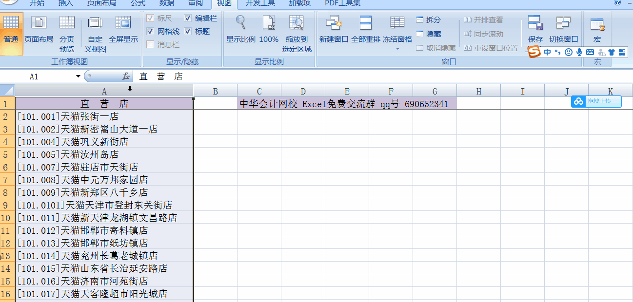 通配符使用小妙招，一秒批量搞定表格內容整理！