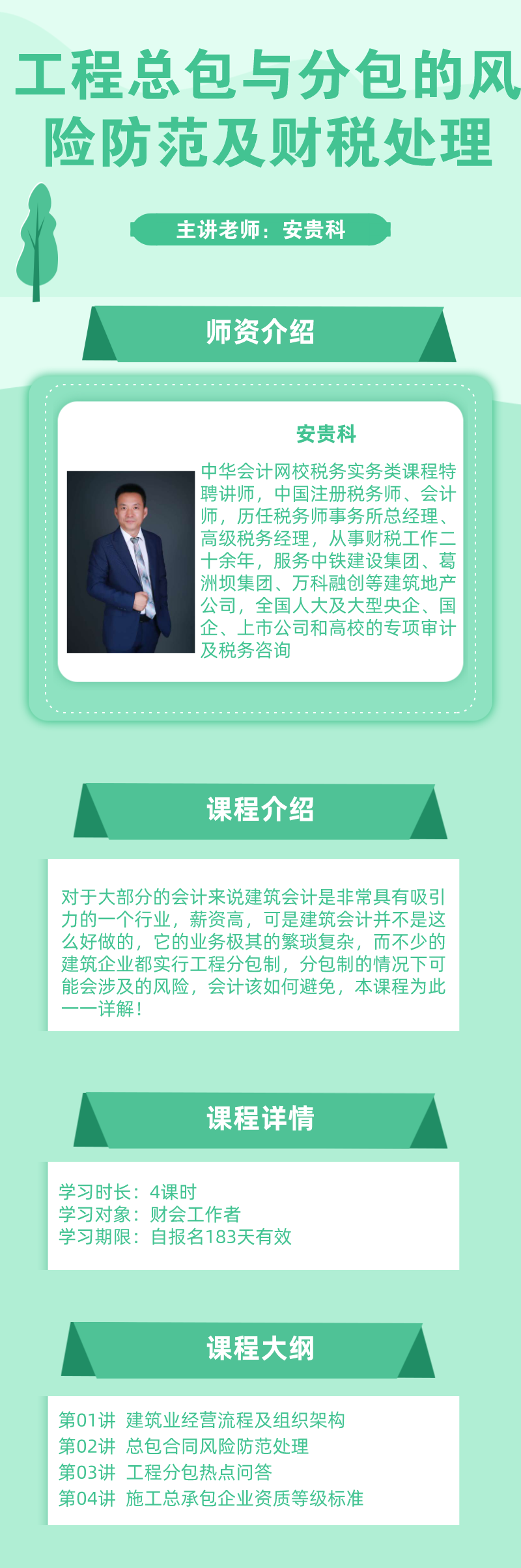工程總包與分包風險防范