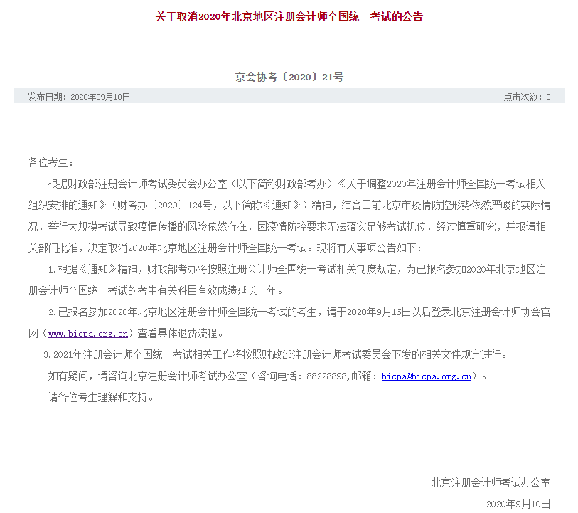正保會計網校