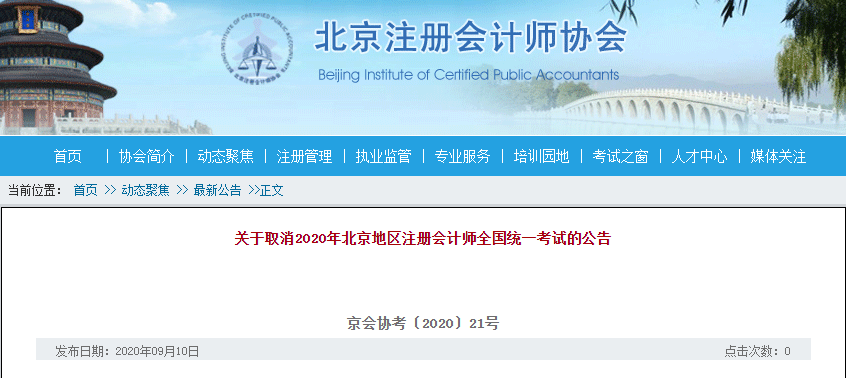 北京CPA取消~其余地區考試難度會大放水嗎？