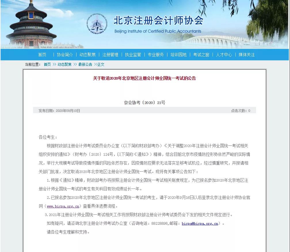 突發！又有會計考試取消，剛剛官宣！