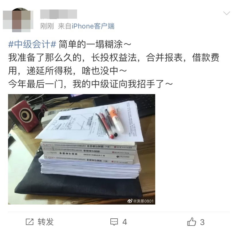 【注意】中級會計職稱考試是真的簡單嗎？NO！NO！NO！