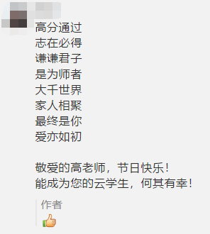 古詩 藏頭詩 打油詩？教師佳節 看學員花式表白中級老師高志謙