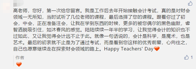 古詩 藏頭詩 打油詩？教師佳節 看學員花式表白中級老師高志謙