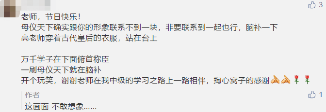 古詩 藏頭詩 打油詩？教師佳節 看學員花式表白中級老師高志謙
