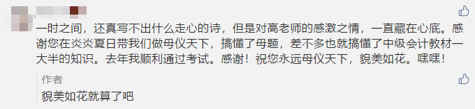 古詩 藏頭詩 打油詩？教師佳節 看學員花式表白中級老師高志謙
