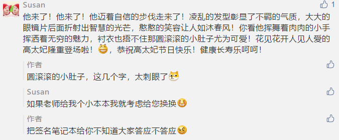 古詩 藏頭詩 打油詩？教師佳節 看學員花式表白中級老師高志謙