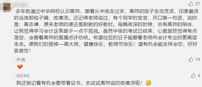 古詩 藏頭詩 打油詩？教師佳節 看學員花式表白中級老師高志謙