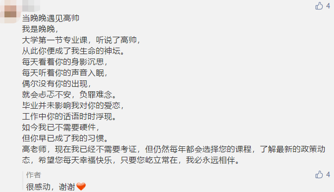 古詩 藏頭詩 打油詩？教師佳節 看學員花式表白中級老師高志謙