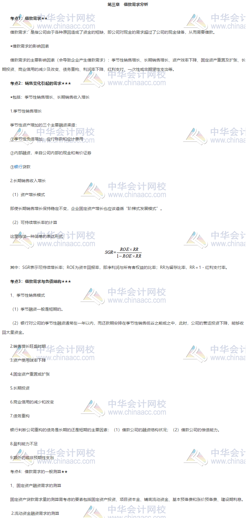 銀行中級《公司信貸》第三章高頻考點 火速轉存！