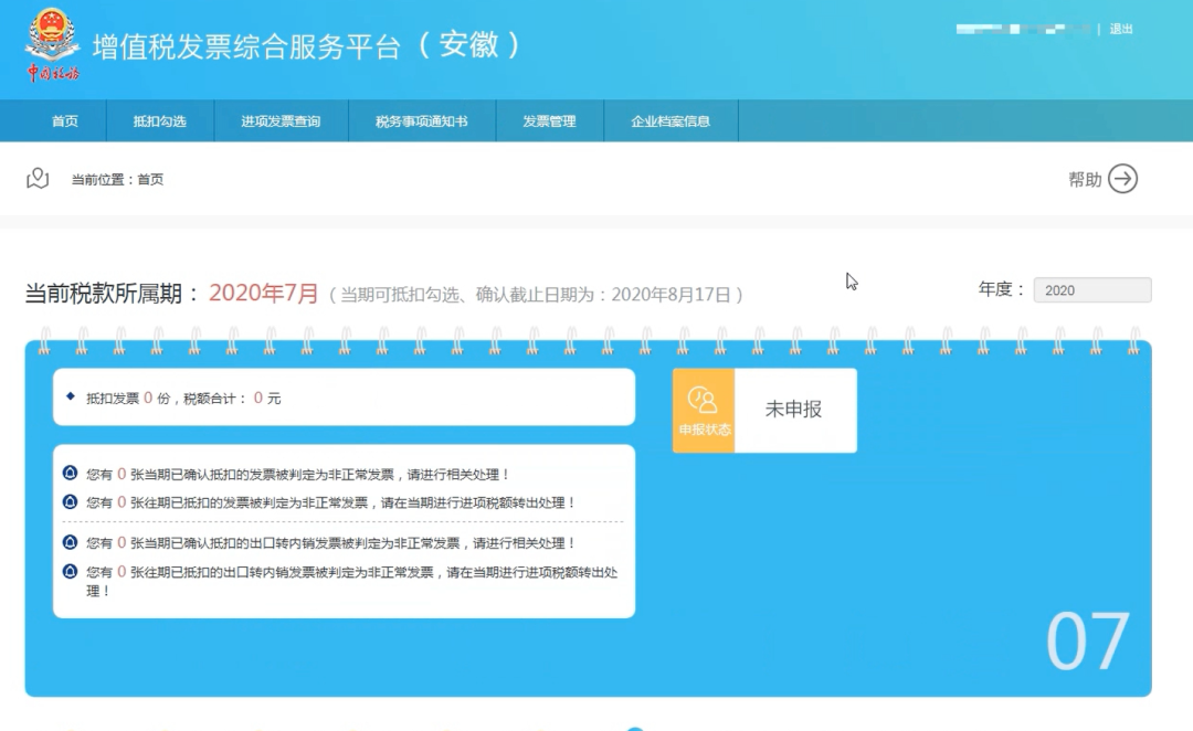 增值稅專用發票如何勾選認證？