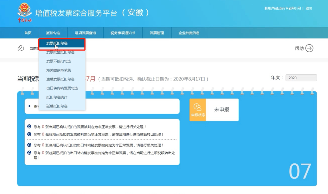 增值稅專用發票如何勾選認證？