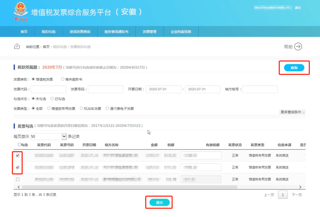 增值稅專用發票如何勾選認證？