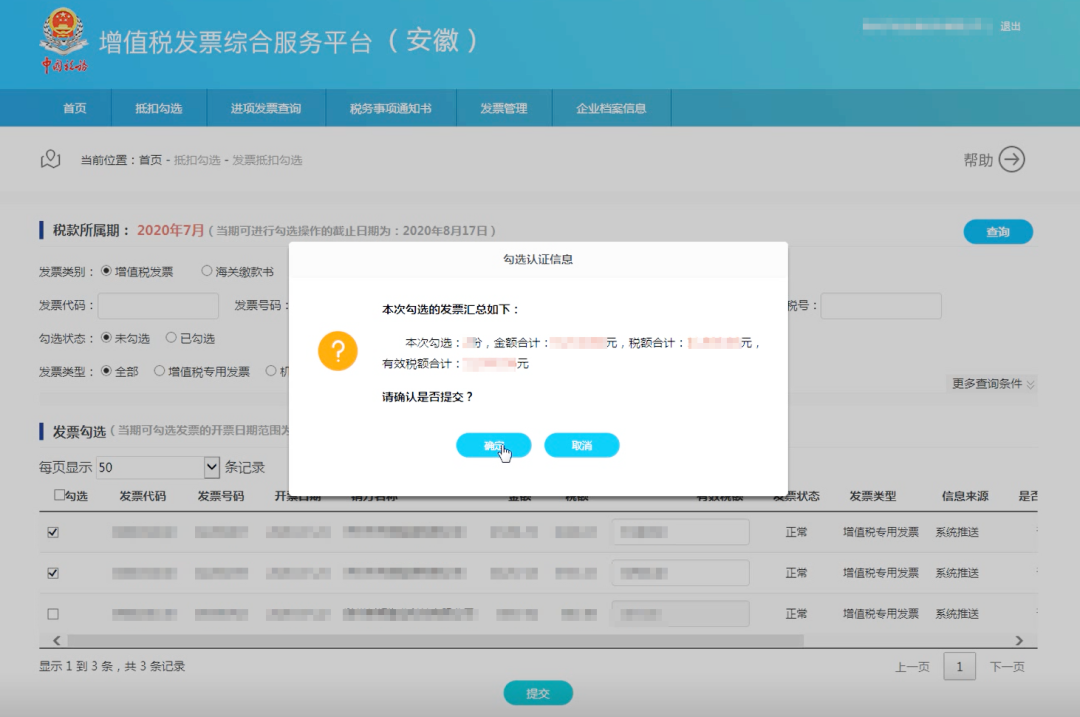 增值稅專用發票如何勾選認證？