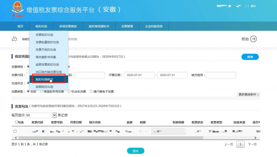 增值稅專用發票如何勾選認證？