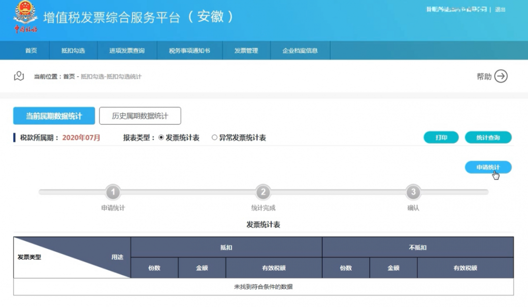 增值稅專用發票如何勾選認證？