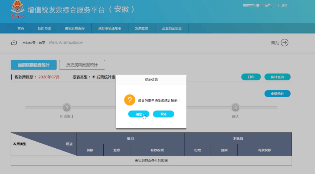 增值稅專用發票如何勾選認證？