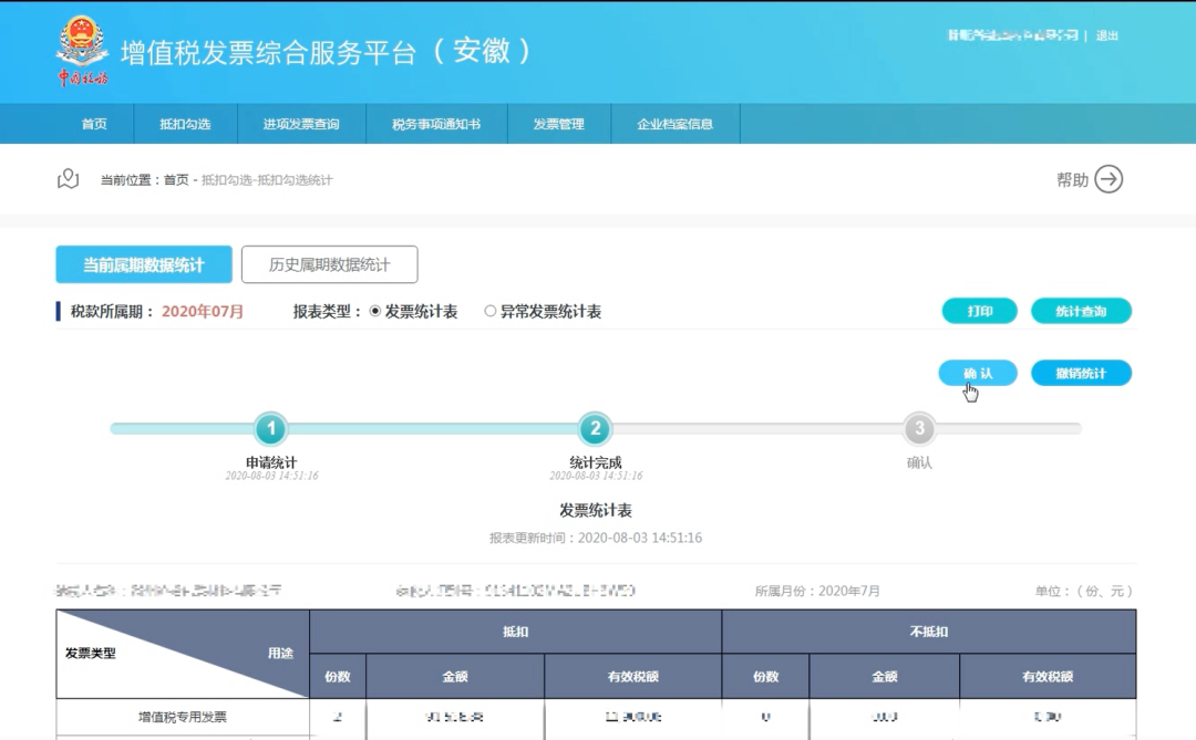 增值稅專用發票如何勾選認證？