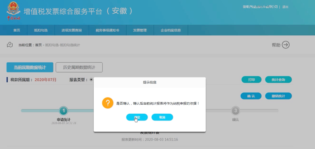 增值稅專用發票如何勾選認證？