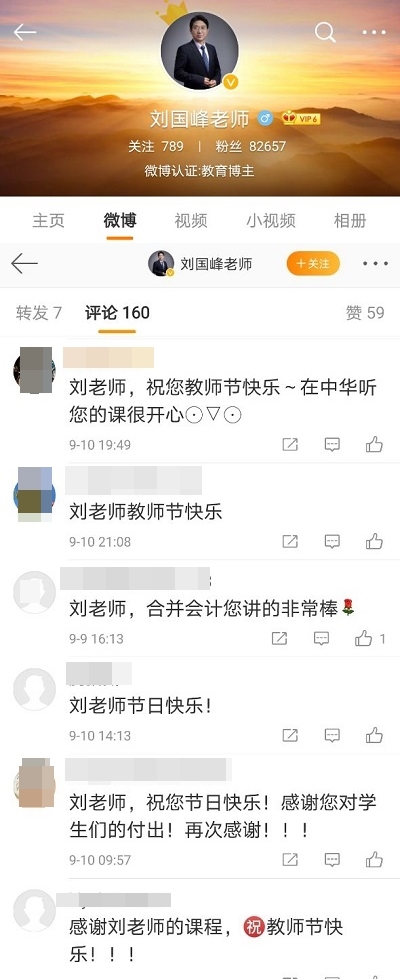 當(dāng)場(chǎng)作詩(shī)！高會(huì)老師微博下的學(xué)員太有才了