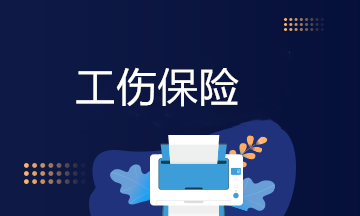 工傷保險待遇與哪些待遇可同時享受？