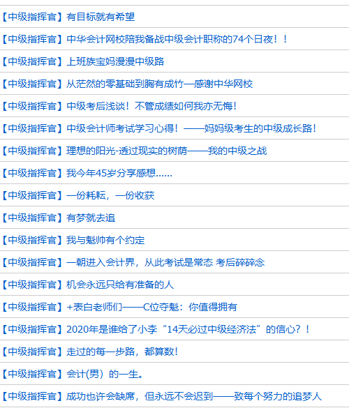 中級會計職稱考后【有獎征文】：請把你的故事說給我們聽！