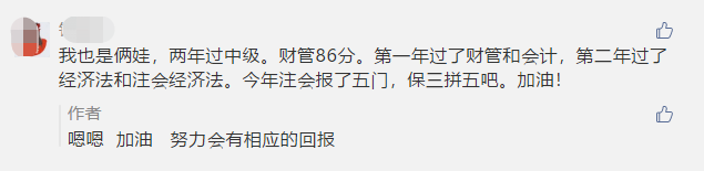 孩子、生活應接不暇？媽媽考生備考中級會計師常見問題解答>