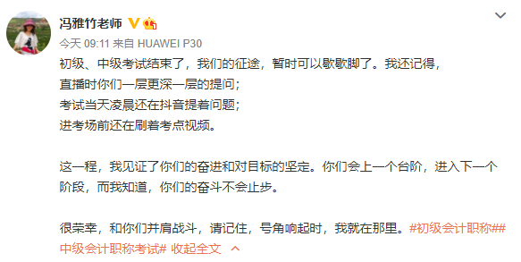 馮雅竹：2021年中級會計職稱 我們一起并肩戰斗！