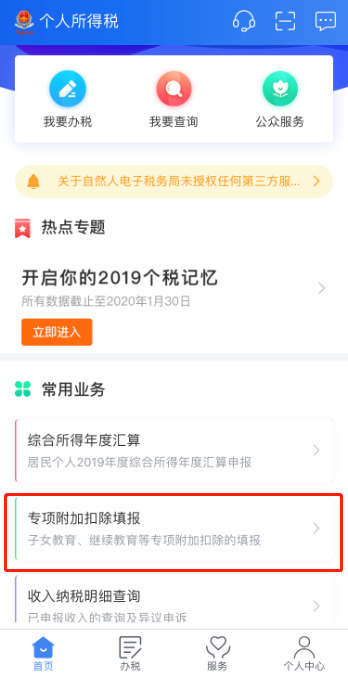 開學季，請收下這份子女教育專項附加扣除攻略