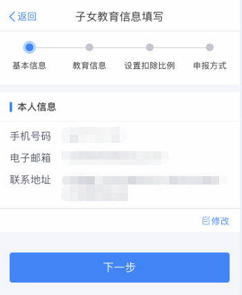 開學季，請收下這份子女教育專項附加扣除攻略