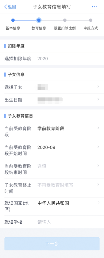 開學季，請收下這份子女教育專項附加扣除攻略