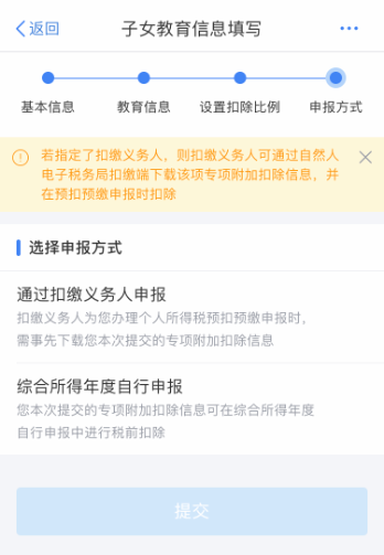 開學季，請收下這份子女教育專項附加扣除攻略