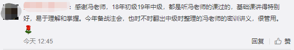 馮雅竹：2021年中級會計職稱 我們一起并肩戰斗！