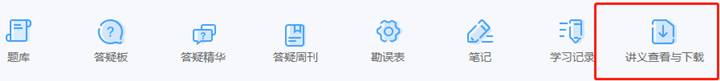 沒有中級教材的日子里 網校講義該如何使用？